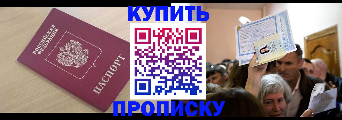 прописка штамп в Сельцо
